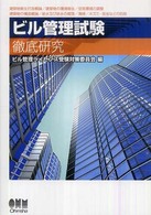 ビル管理試験徹底研究 Ｌｉｃｅｎｓｅ　ｂｏｏｋｓ