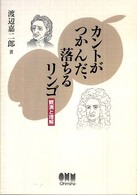 カントがつかんだ、落ちるリンゴ - 観測と理解