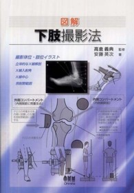 図解下肢撮影法