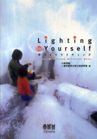 Ｌｉｇｈｔｉｎｇ　ｂｙ　Ｙｏｕｒｓｅｌｆ - 手づくりライティング