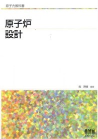 原子炉設計 原子力教科書