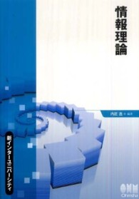 新インターユニバーシティ<br> 情報理論