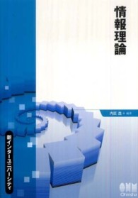 情報理論 新インターユニバーシティ