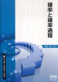 新インターユニバーシティ<br> 確率と確率過程