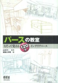 パースの教室 - なぞって覚える１２０分インテリアパース