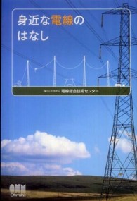 身近な電線のはなし