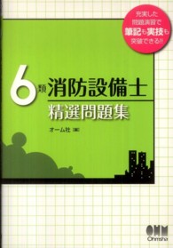 ６類消防設備士精選問題集