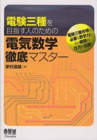 電験三種を目指す人のための電気数学徹底マスター Ｌｉｃｅｎｓｅ　ｂｏｏｋｓ