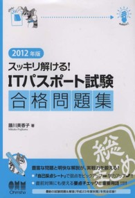 スッキリ解ける！　ＩＴパスポート試験合格問題集 〈２０１２年版〉 Ｌｉｃｅｎｓｅ　ｂｏｏｋｓ