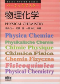 物理化学 ベーシックマスター