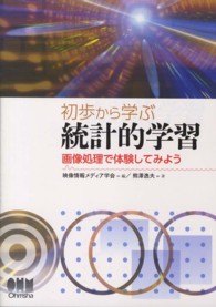 初歩から学ぶ統計的学習 - 画像処理で体験してみよう