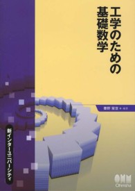 新インターユニバーシティ<br> 工学のための基礎数学