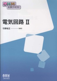 ＯＨＭ大学テキスト<br> 電気回路〈２〉