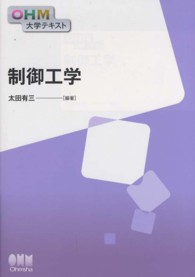 制御工学 ＯＨＭ大学テキスト