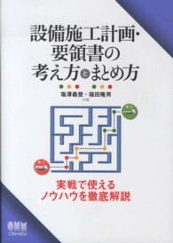 設備施工計画・要領書の考え方とまとめ方