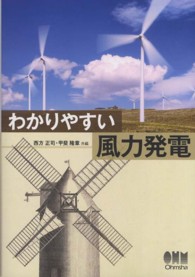 わかりやすい風力発電