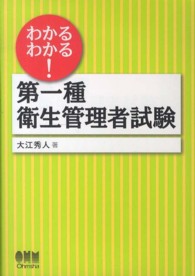 わかるわかる！第一種衛生管理者試験