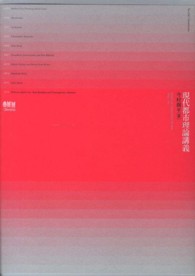 現代都市理論講義