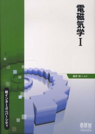 電磁気学 〈１〉 新インターユニバーシティ