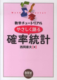 数学チュートリアル<br> 確率統計