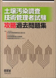 土壌汚染調査技術管理者試験攻略過去問題集