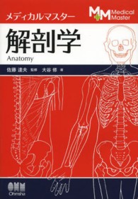 メディカルマスター解剖学