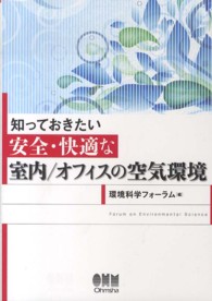 知っておきたい安全・快適な室内／オフィスの空気環境