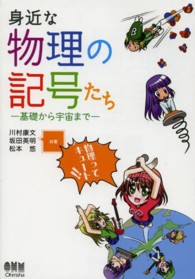 身近な物理の記号たち - 基礎から宇宙まで