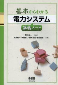 基本からわかる電力システム講義ノート