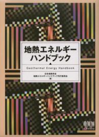 地熱エネルギーハンドブック
