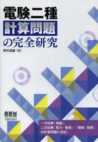 電験二種計算問題の完全研究