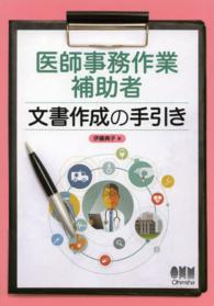 医師事務作業補助者文書作成の手引き