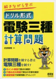 解きながら学ぶドリル形式電験三種計算問題