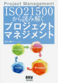 ＩＳＯ　２１５００から読み解くプロジェクトマネジメント