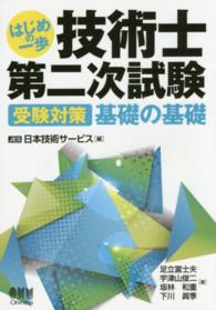 はじめの一歩技術士第二次試験 - 受験対策基礎の基礎