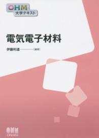 ＯＨＭ大学テキスト<br> 電気電子材料