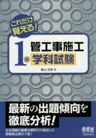 これだけ覚える！１級管工事施工学科試験