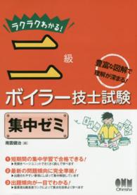 ラクラクわかる！二級ボイラー技士試験集中ゼミ