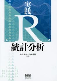 実践Ｒ統計分析