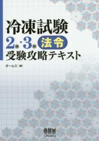 冷凍試験２種・３種法令受験攻略テキスト