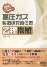 完全マスター高圧ガス製造保安責任者乙種機械