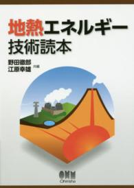 地熱エネルギー技術読本