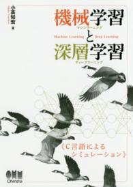 機械学習と深層学習 - Ｃ言語によるシミュレーション