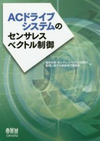 ＡＣドライブシステムのセンサレスベクトル制御