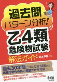 過去問パターン分析！乙４類危険物試験解法ガイド