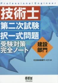 技術士第二次試験択一式問題建設部門受験対策完全ノート