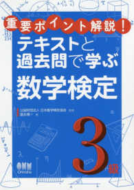 重要ポイント解説！テキストと過去問で学ぶ数学検定３級