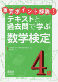 重要ポイント解説！テキストと過去問で学ぶ数学検定４級