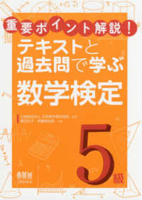 重要ポイント解説！テキストと過去問で学ぶ数学検定５級