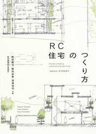 ＲＣ住宅のつくり方 - 「ｐａｌｌｅｔｓ」ができるまで 詳細ディテールを読み解く